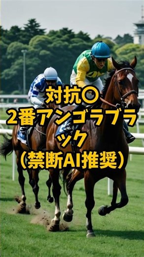 【最終見解】中山金杯2026 3連複6頭BOXの理由 禁断AI競馬ラボ #shorts #中山金杯 #禁断AI #人間五郎 #一年の計は金杯にあり