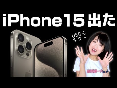 iPhone 15/iPhone 15 Pro announced! Highlights and comparison