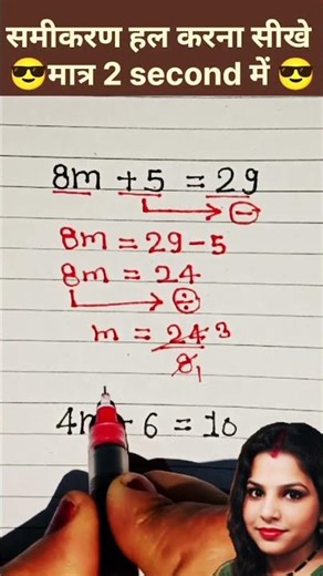 समीकरण हल करना सीखे #viral #maths #math #mathematica #education #viralvideos #viralnow #mathmatics
