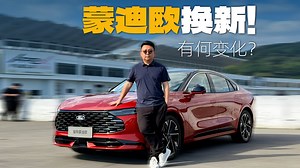 福特换新运动B级蒙迪欧 车机升级动力更强
