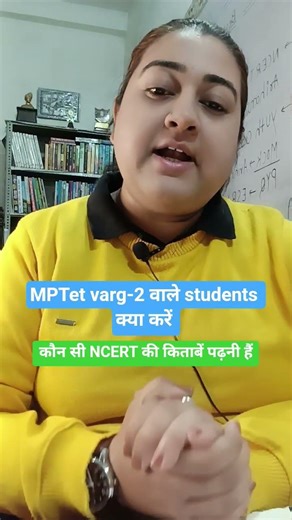 MPTet varg-2 वाले students क्या करें # NCERT कौन सी Books ✅ पढ़ें # MPTet varg-2 #mptet2026 #short