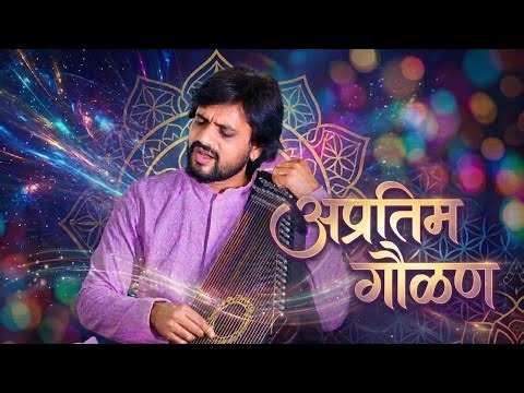 अप्रतिम गौळण गायली! गौळणीचा थाट निघाला| Gaulanicha Thaat Nighala | Shankar Giri | शंकर गिरी