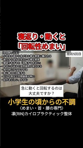 【寝返り・動くと出る回転性めまい】 #メニエール病 #パニック障害克服