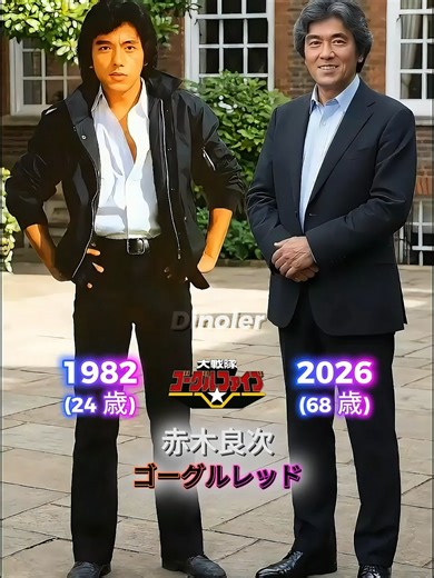 大戦隊ゴーグルVキャストの変遷（1982年 - 2026年）