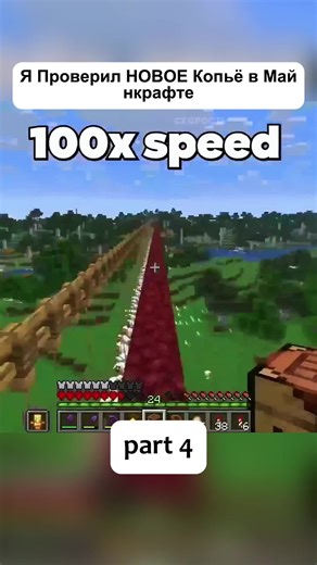 #Я Проверил НОВОЕ Копьё в Майнкрафте | minecraft