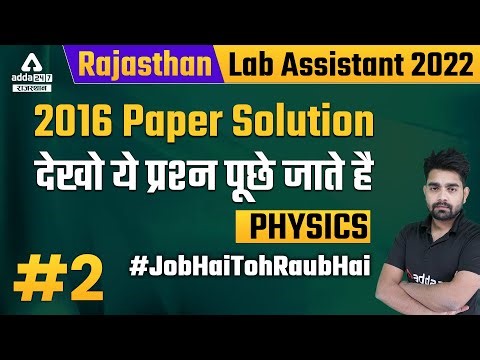 Lab Assistant Physics | Rajasthan Lab Assistant 2016 Exam Questions | Physics By Sameer Sir #2
