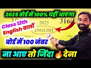 English वायरल पेपर 2025 बोर्ड परीक्षा | Class 12th English Model Paper 2025 Board Exam