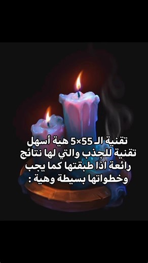 شرح تقنية 55×5 #تقنية_ال55×5 #قانون_الجذب #علم_النفس #علم_الطاقة #علم_الفلك #الهالة #الوعي #الاكوان_الموازية #الارقام_الملائكية #التولبا #الصديق_السحري #الفراشة_السحرية #العقل_الباطن #علم_النفس #شيفتينق #العين_الثالثة #الاسقاط_النجميي #البندول_الطاقي #الصديق_السحري #العقل_الباطن #viarl_video_tiktok #قوة_عقلك_الباطن🔥 #الماسونيةة_قوى_خفية_تدمر_العالم #بيلدربيرغ #الشعب_الصيني_ماله_حل😂😂 #الشعب_الصيني_ماله_حل😂😂 #الشعب_الصيني_ماله_حل😂😂 #الشعب_الصيني_ماله_حل😂😂 #الشعب_الصيني_ماله_حل😂😂 #الماسو