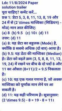 #gk #ldc #paper #exam #exampreparation #simple