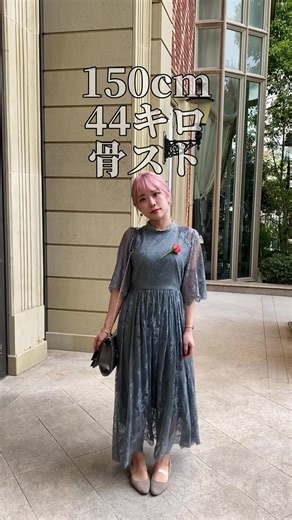 150cm 44kg体型についてのファッションアイデアとコーディネート