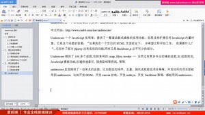 爱前端_javascript进阶第一天_06_underscore讲解