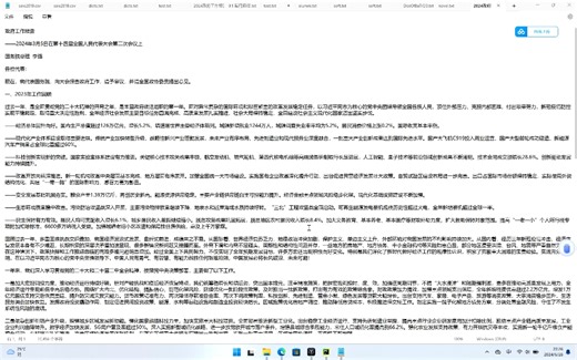 Python123—75题讲解，“2024政府工作报告”文件操作