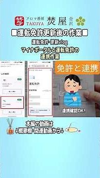 [Procedure for cooperation after obtaining a My Number license] Advantages, disadvantages, and po...