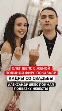 Alexander Sheps Caught the Bride's Garter! How Was Oleg Sheps and Polina Firs' Wedding?