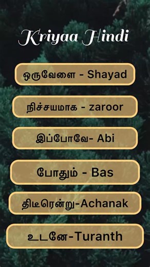 Spoken Hindi Tamil | Online Hindi Class | Learn some must known Hindi words through Tamil ❤️ #spokenhindi #spokenhindithroughtamil #tamilvshindi | Instagram