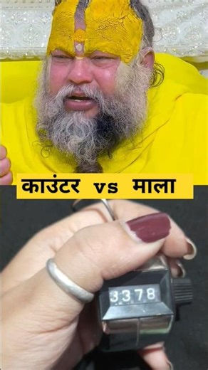 काउंटर vs माला #premanandjimaharaj #bhajanmarg #vrindavanmarg #vrindavan