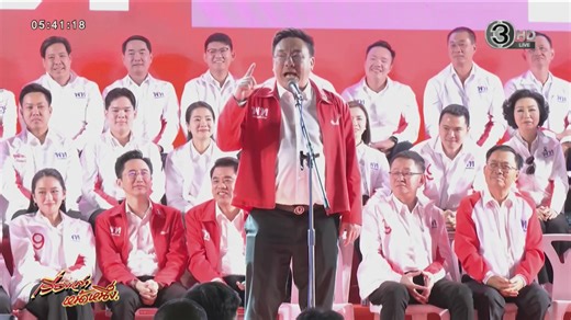 ถ่ายทอดสด เรื่องเล่าหน้าหนึ่ง วันที่ 9 มกราคม 2569 ------------------------- #เรื่องเล่าหน้าหนึ่ง (Frontpage News) ติดตามความเคลื่อนไหวข่าวสารก่อนใครได้ที่นี่ ch3plus : https://ch3plus.com/ne…/programs/morning facebook : https://www.facebook.com/MorningNewsTV3 Twitter : https://twitter.com/MorningNewsTV3 YouTube : https://cutt.ly/MorningnewsTV3 | เรื่องเล่าเช้านี้