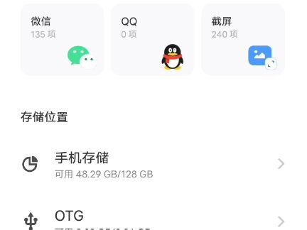 U盘OTG如何使用教程