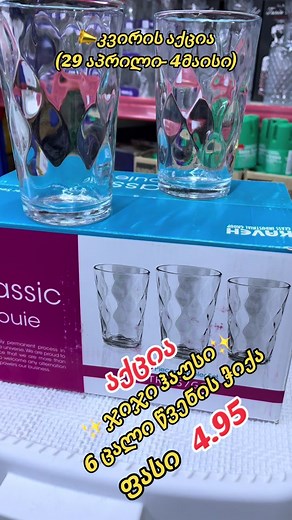 🎉 კვირის აქცია ჯიჯი ჰაუსში - ფასდაკლება ვარკეთილში!