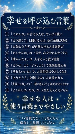 幸せを呼び込む言葉10選｜使う言葉がやさしい人は愛される #名言 #言葉 #人間関係 #幸せ #自己啓発 #前向き #優しさ #心に響く #保存版 #人生好転 #感謝 #言葉の力 #心が整う #気づき