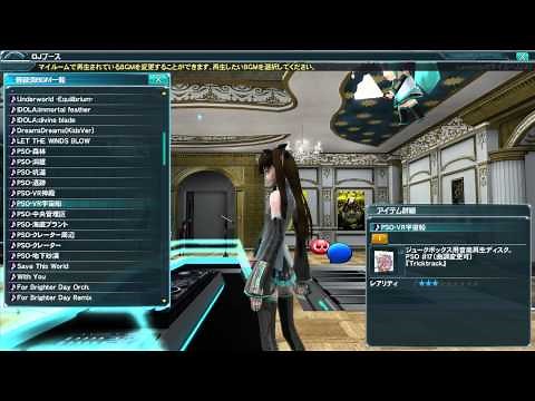 Tricktrack - PSO-VR宇宙船