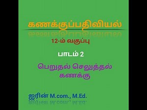 12th Accountancy Chapter 2 Receipts &Payments Format (Tamil Medium)