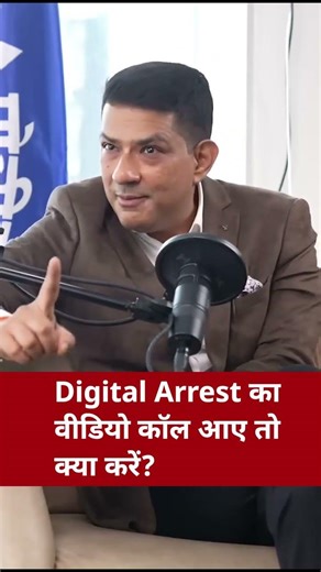 ‘Digital Arrest’ Video Call? Hang Up Immediately!