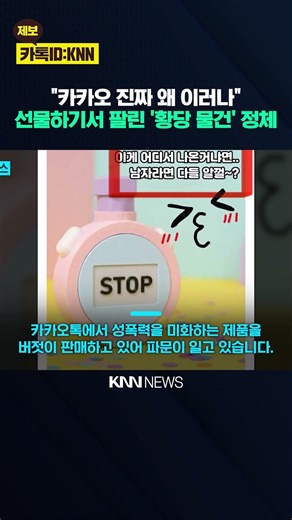 "You're openly selling this kind of thing?" Absurd KakaoTalk messages selling props that 'glorify...
