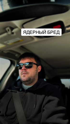 Карнаухов совсем поехал — так Z‑блогеры еще не позорились!#пропаганда #ядерка #треш #новости #нетвойне