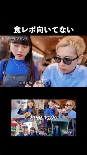 Not good at food reviews #NegiMapple #Couple #vlog #Nankinmachi