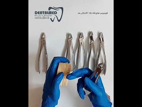 معرفی کامل فورسپس های دندانی فک بالا در دندانپزشکی