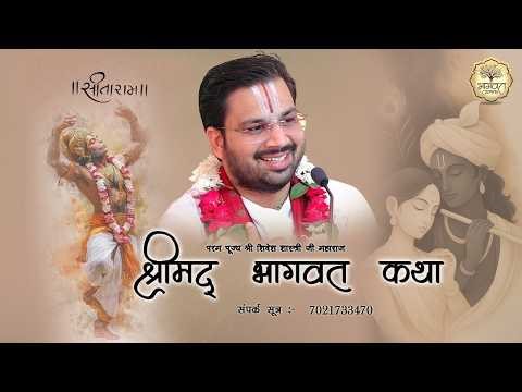 LIVE ll SHRIMAD BHAGWAT KATHA ll SHIVESH SHASTREE JI MAHARAJ