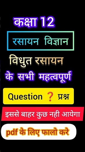 chemistry class 12 chapter 2 most important questions#tarending #chemistry#short#ternding ##viral