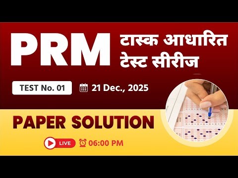PRM Task Based Test No. 01 | Paper Solution LIVE | Complete Analysis | 21 Dec 2025