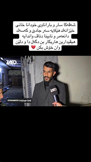 شەڤەکا سار و باراناوی خێزانەکان