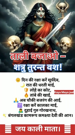 “ताली बजाते ही शत्रु तुरन्त काबू में | Secret Hand Clap Remedy | Tali Bajakar Enemy Control Vidhi”