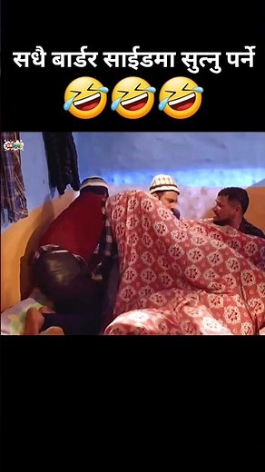 बार्डरमा सुत्नु पर्ने??| Nepali Movie Comedy Scene | Funny Clips | Magne Buda Comedy | Okbye
