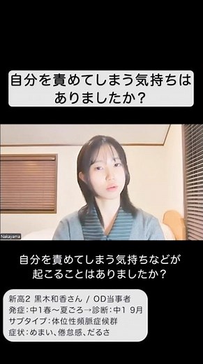 起立性調節障害インタビュー「発症当時の心境」