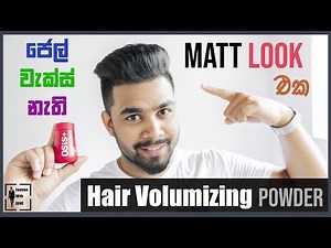 කොන්ඩෙට සුපිරි matt look එකක් දෙන hair volumizing powder| How to use hair volumizing powder
