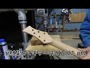 Collecting Scrap Materials to Make a Guitar 2022 Pt2 [Neck Making]