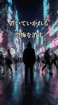 【不安・焦り】「置いていかれる恐怖」を消す、仏陀の時間論 #マインドフルネス#ブッダの教え #焦り #人間関係の悩み #心を整える #生きづらさ #禅の心 #仏教 #自己受容 #メンタルケア