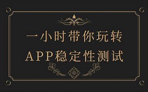 软件测试之Monkey介绍