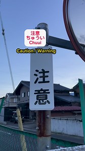 35K views · 1.6K reactions | Workplace’s Safety Signs 「職場の安全標識」しょくばのあんぜんひょうしき | Christine in Japan 「クリス」 | Facebook