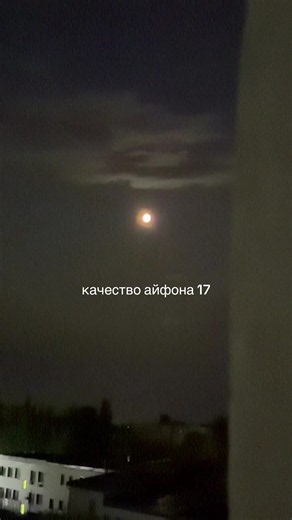 ай, класс | iphone 17