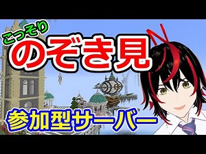 縦型【24時間ライブカメラ】【参加型マイクラサバイバル】【Java版・統合版・スイッチ対応】【Live Camera in Minecraft Server】