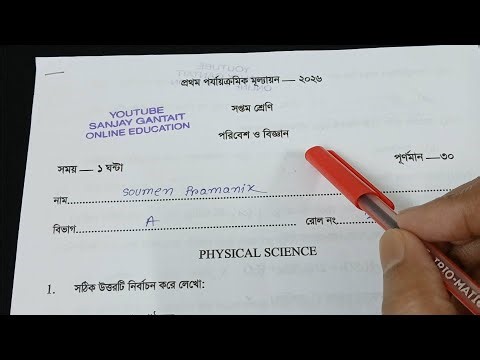 Class 7 Science 1st unit test 2026 // class 7 Poribesh 1st unit test question paper 2026