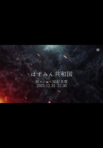 ありす枠初のメンレベ50生誕祭