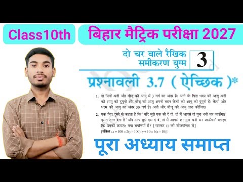 Class 10th Math Chapter 3 | NCERT Class 10th Exercise 3.6 | Prashnawali 3.6 Class 10th Math One Shot