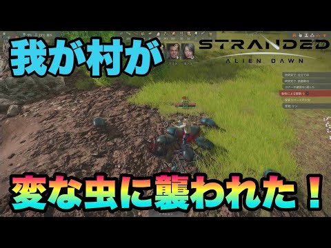 【Stranded Alien Dawn】#2 ちゃんとした家が完成！みんなの不満もドンドン解消していく！2！
