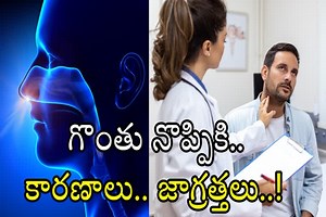 Sore Throat Reasons Precautions : తరుచూ గొంతు నొప్పి వస్తోందా? ఈ సింపుల్​ టిప్స్​తో సమస్యకు చెక్​ పెట్టండి!